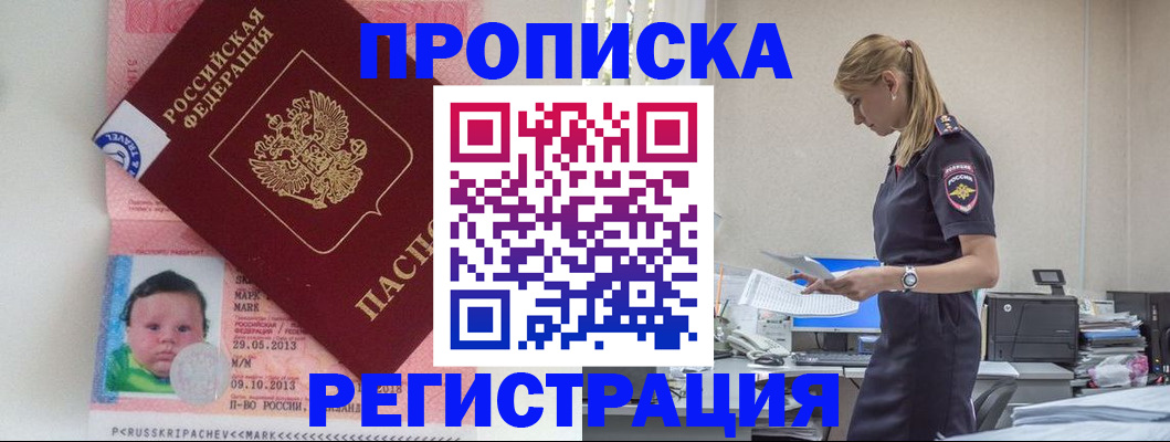 прописка ребенка в Гагарине