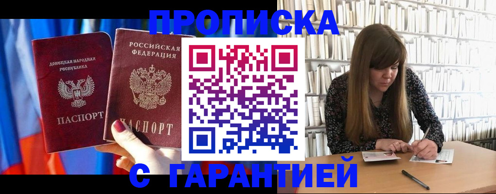 прописка гарантия в Гагарине